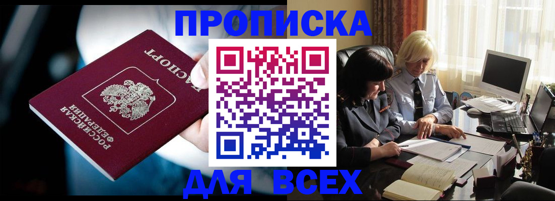 временная регистрация законно в Курске