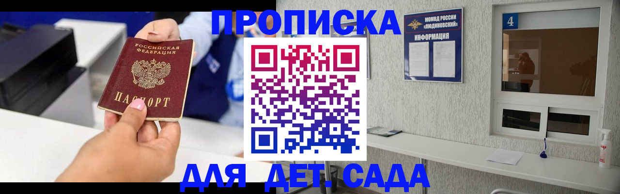 прописка штамп в Курске