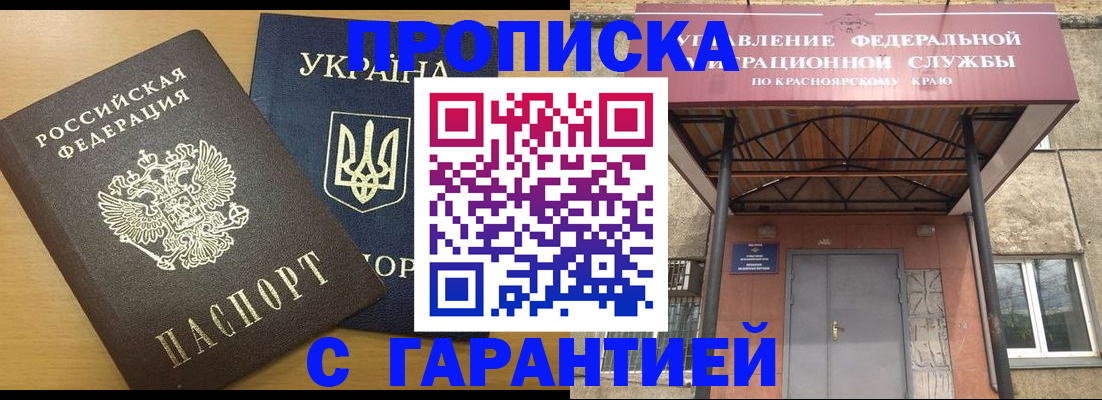 прописка регистрация в Курске