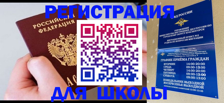 временная регистрация законно в Курске