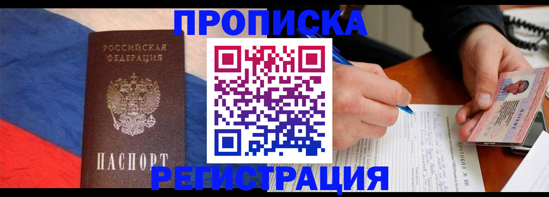 временная регистрация надежно в Курске