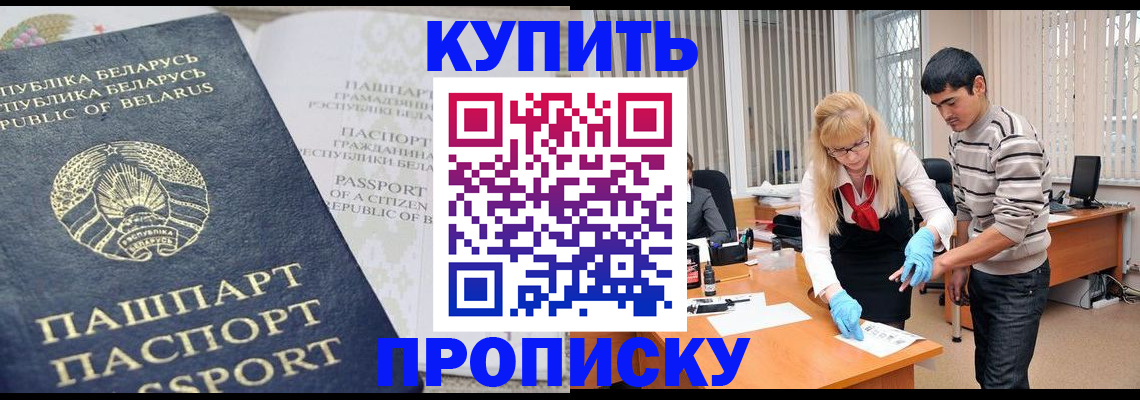 прописка для работы в Курске