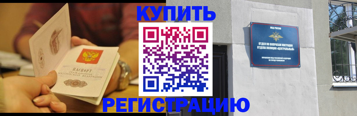 временная регистрация купить в Курске